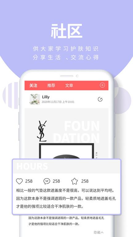 护肤党手机版下载,护肤党,护肤app,管理app
