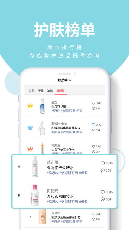 护肤党手机版下载,护肤党,护肤app,管理app