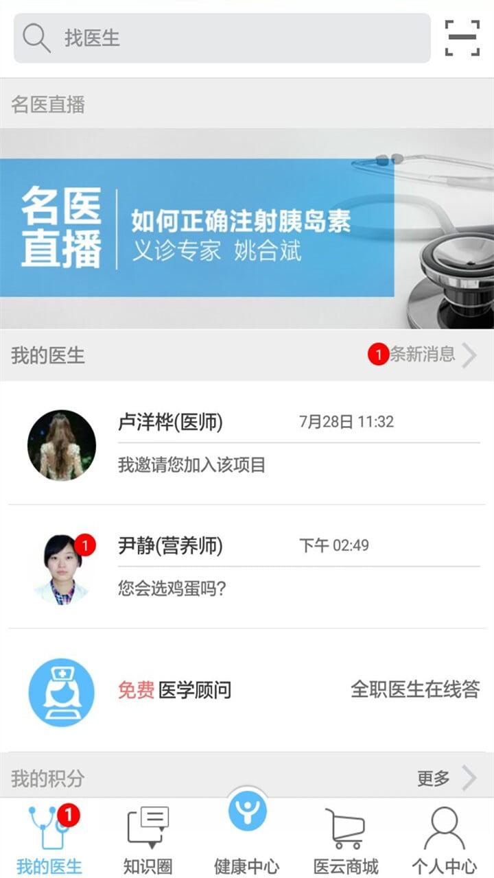 医云健康手机客户端下载,医云健康,医疗app,健康app