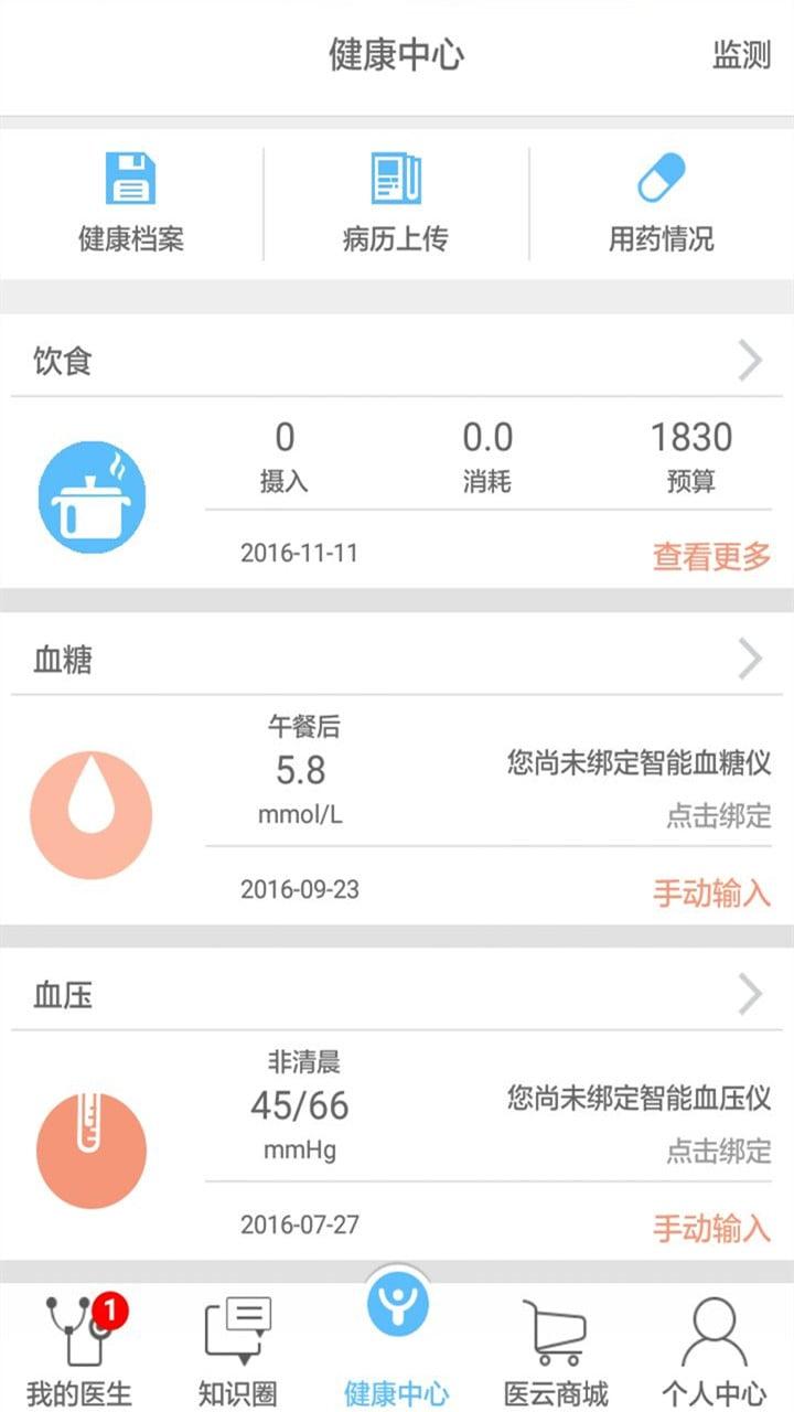 医云健康手机客户端下载,医云健康,医疗app,健康app