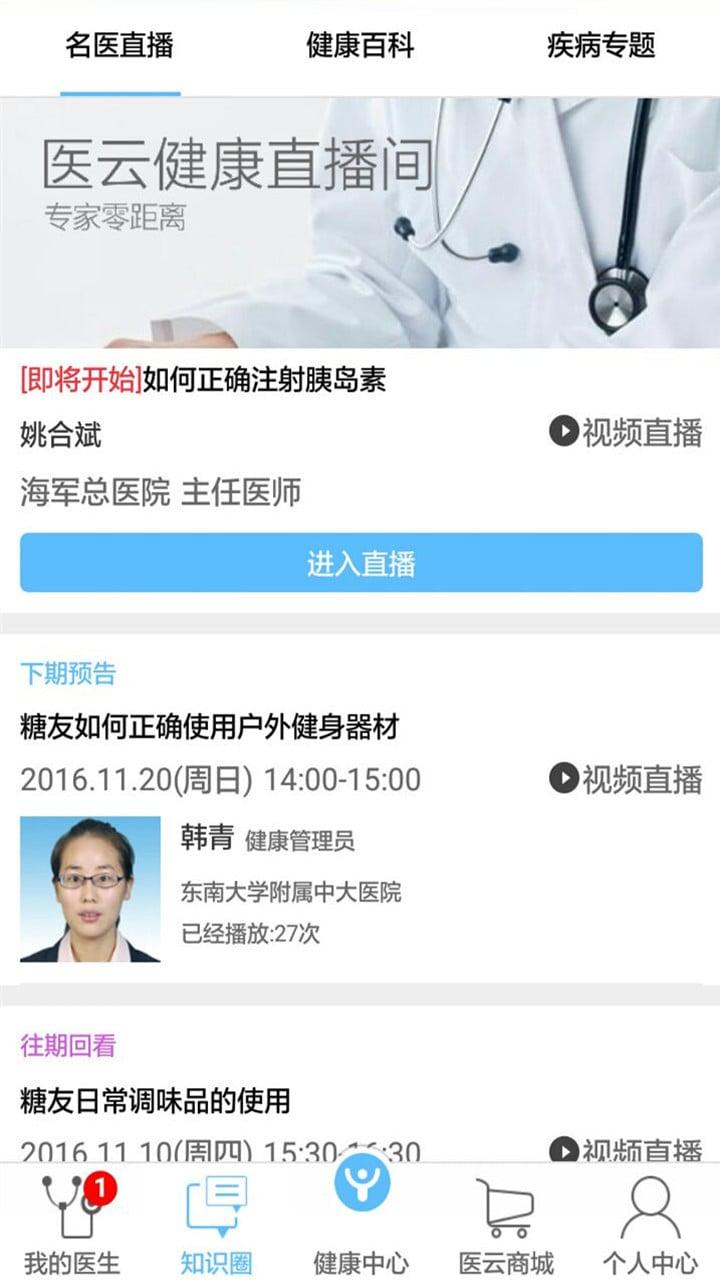 医云健康手机客户端下载,医云健康,医疗app,健康app