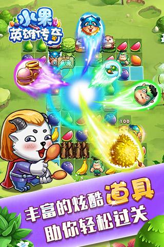 水果英雄传奇下载,水果英雄传奇,休闲游戏,消除游戏