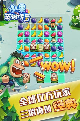 水果英雄传奇下载,水果英雄传奇,休闲游戏,消除游戏