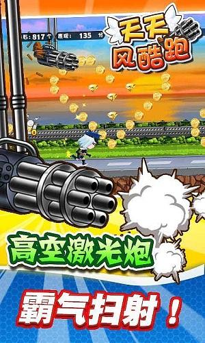 天天风酷跑破解版下载,天天风酷跑,休闲手游,跑酷游戏