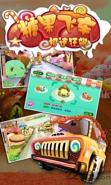 糖果飞车极速狂飙无限金币版下载,糖果飞车极速狂飙,赛车游戏,竞速游戏