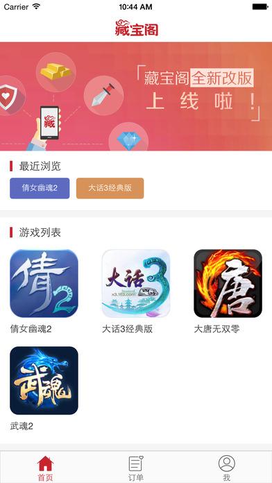 倩女幽魂藏宝阁app下载,倩女幽魂藏宝阁,藏宝阁,游戏助手