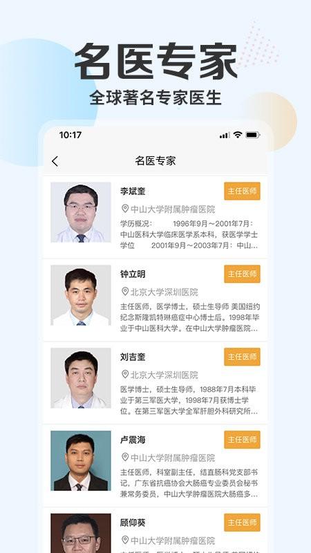 肿瘤e头条app下载,肿瘤e头条,健康app,医疗app