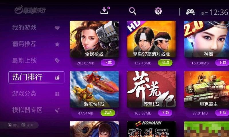 葡萄游戏厅tv破解版下载,葡萄游戏厅,游戏助手
