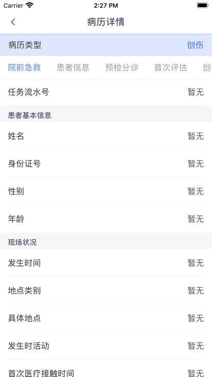 急救车载端下载,急救120,急救app,救护车app