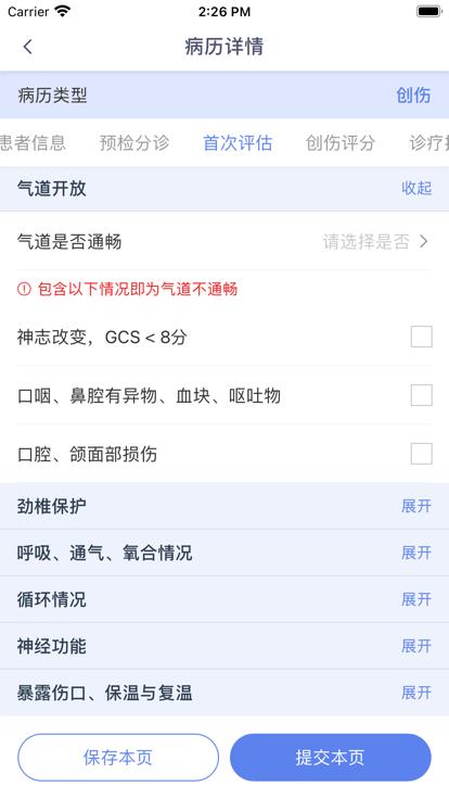 急救车载端下载,急救120,急救app,救护车app