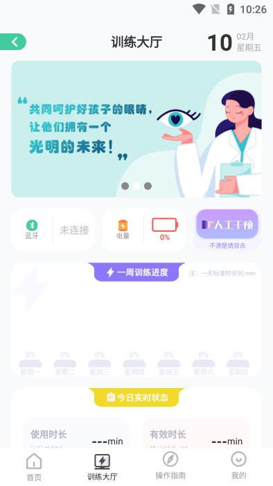 智视镜app下载,智视镜,视力app,医疗app