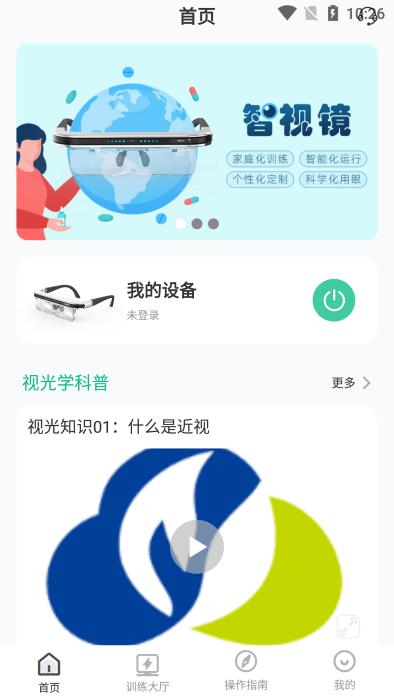 智视镜app下载,智视镜,视力app,医疗app