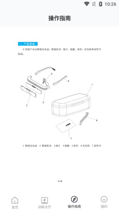 智视镜app下载,智视镜,视力app,医疗app