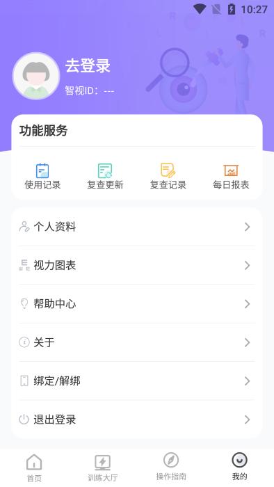 智视镜app下载,智视镜,视力app,医疗app