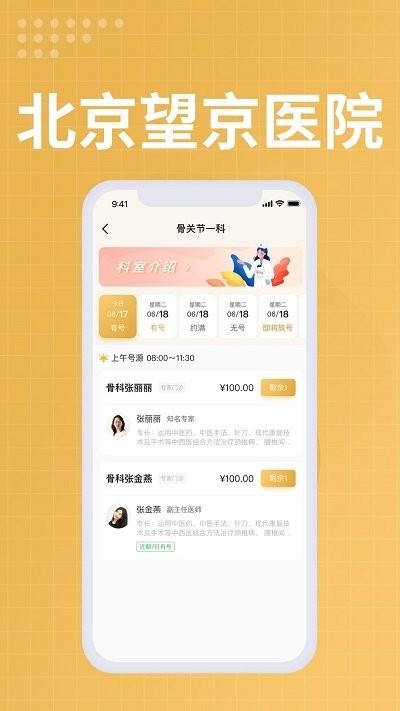 中国中医科学院望京医院客户端下载,中国中医科学院望京医院,医疗app,医院app