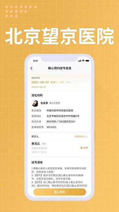中国中医科学院望京医院客户端下载,中国中医科学院望京医院,医疗app,医院app
