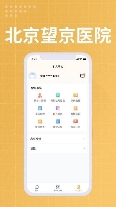 中国中医科学院望京医院客户端下载,中国中医科学院望京医院,医疗app,医院app