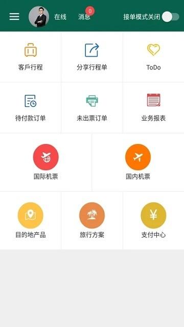 抢单app下载,抢单,出票app,管理app