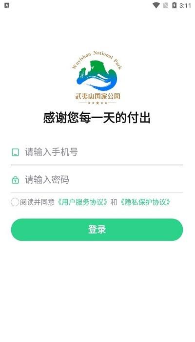 武夷山国家公园松材线虫软件下载,松材线虫,害虫治理app,林业治理app