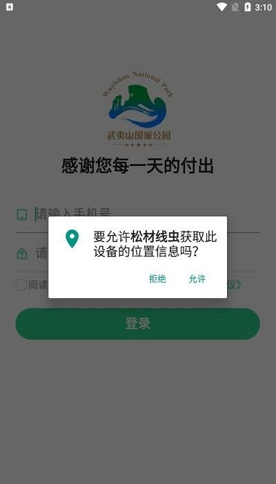 武夷山国家公园松材线虫软件下载,松材线虫,害虫治理app,林业治理app
