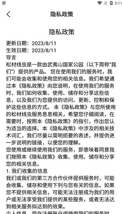 武夷山国家公园松材线虫软件下载,松材线虫,害虫治理app,林业治理app