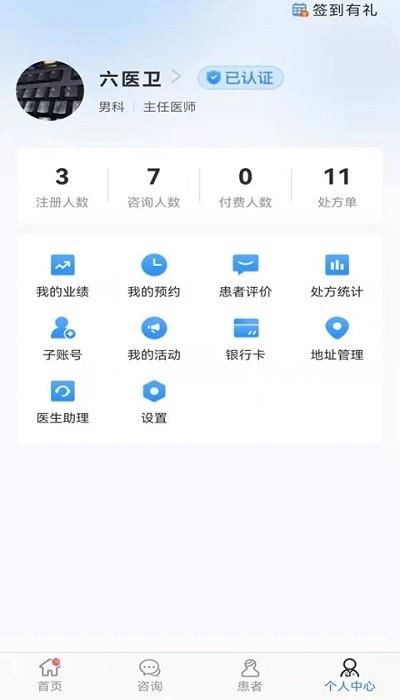 六医卫医生版app下载,六医卫医生版,健康app,管理app