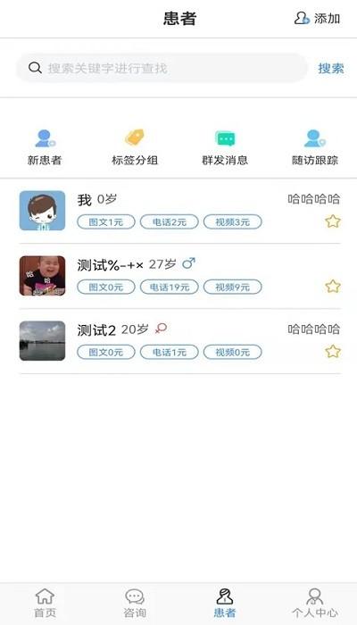 六医卫医生版app下载,六医卫医生版,健康app,管理app