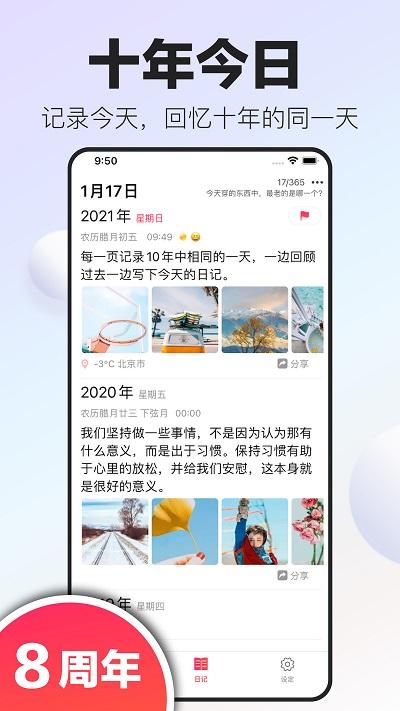十年日记完整版(tenyear diary)下载,十年日记,记事本app,记录app,日记app