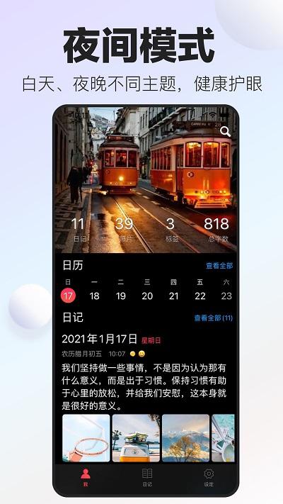十年日记完整版(tenyear diary)下载,十年日记,记事本app,记录app,日记app