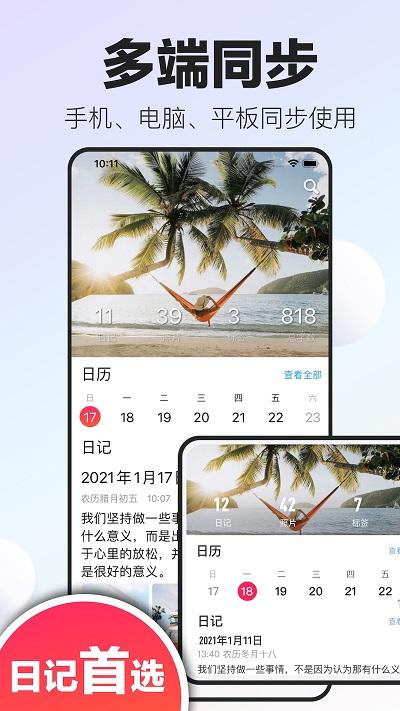 十年日记完整版(tenyear diary)下载,十年日记,记事本app,记录app,日记app
