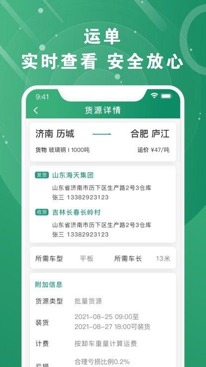 满易运加盟运力app下载,满易运,货运app,物流app