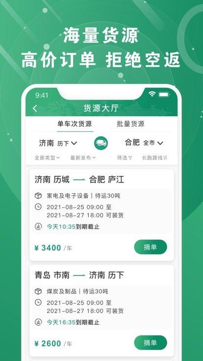 满易运加盟运力app下载,满易运,货运app,物流app