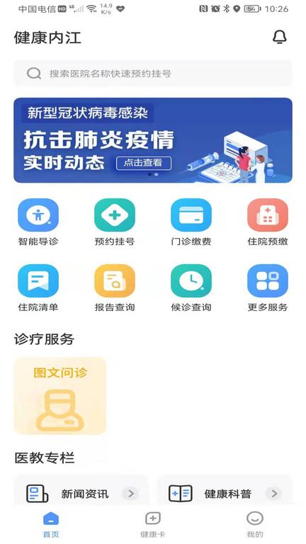 健康内江app官方版下载,健康内江,医疗app,服务app