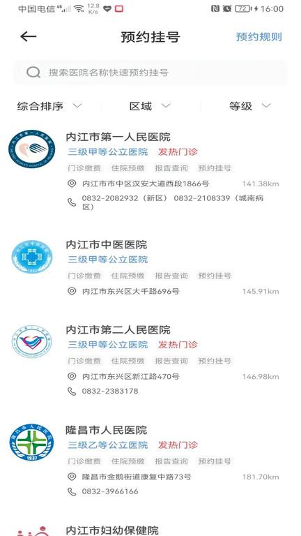 健康内江app官方版下载,健康内江,医疗app,服务app